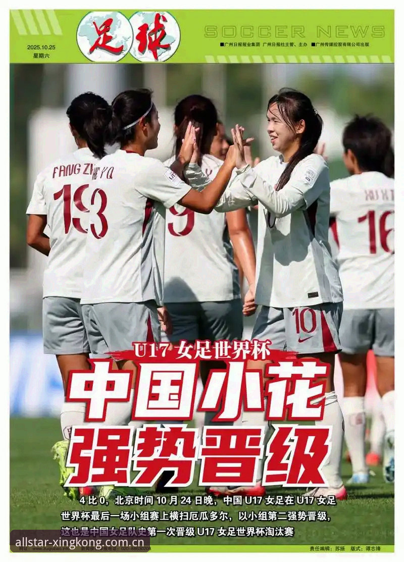 U17世界杯抽签深度评测：中国足球新世代在星空体育综合的战略展望