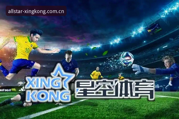 星空体育正规吗 vs 同类赛事平台：全方位对比与创新路径解析